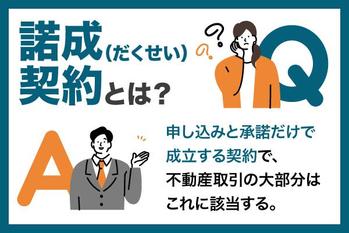 諾成契約とは？わかりやすく解説｜要物契約との違いと不動産投資での具体例