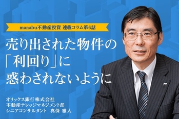 元ローン担当者の少しマニアな独り言〜不動産投資家になられる方に知っていただきたい不動産のお話〜【第6話】