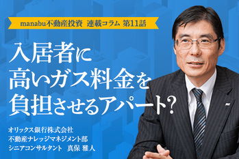 【第11話】入居者に高いガス料金を負担させるアパート？