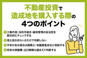 造成工事とは？土地購入前に知っておきたい安全性・法規制・チェックポイント