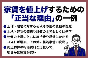 【オーナー向け】家賃の値上げをするための正当な理由とは？交渉のコツも紹介