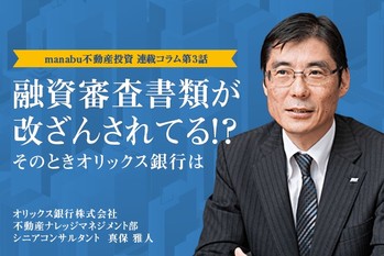 元ローン担当者の少しマニアな独り言~不動産投資家になられる方に知っていただきたい不動産のお話~