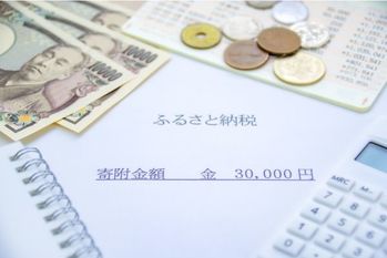 「ふるさと納税で節税」は間違い!?正しい仕組みを理解してしっかり控除を受けよう