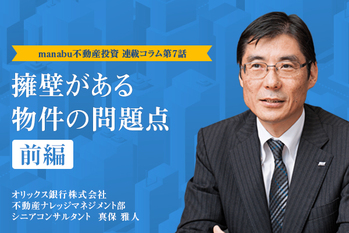 OBK2211_CL1_元ローン担当者の少しマニアな独り言 〜不動産投資家になられる方に知っていただきたい不動産のお話〜【第7話】.docx
