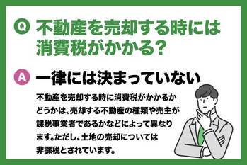 不動産売却では消費税に注意！課税されるケースとされないケースを解説
