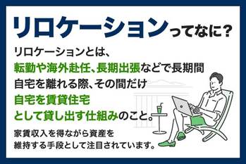 リロケーションとは