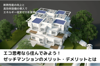 ゼッチマンション