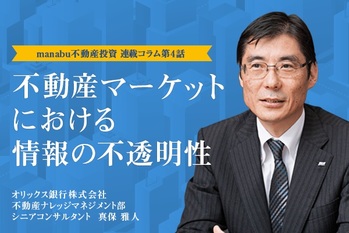 元ローン担当者の少しマニアな独り言〜不動産投資家になられる方に知っていただきたい不動産のお話〜