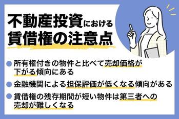 賃借権とは？借地権・地上権・旧法賃借権との違いを解説