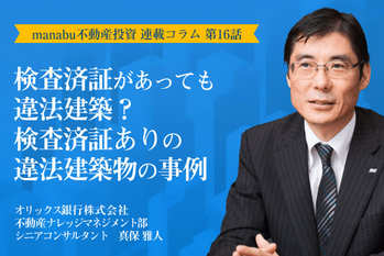 検査済証があっても違法建築？検査済証ありの違法建築物の事例