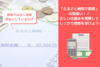 ふるさと納税-1