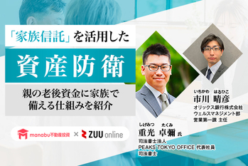 【無料動画】「家族信託」を活用した資産防衛 親の老後資金に家族で備える仕組みを紹介
