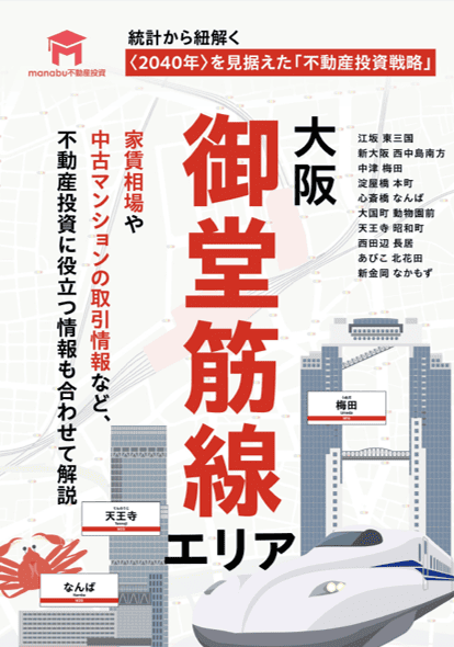 御堂筋線のebook