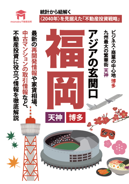 福岡のebook