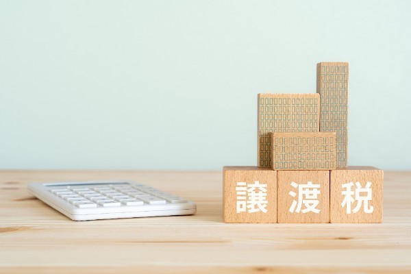 譲渡所得税と復興特別所得税