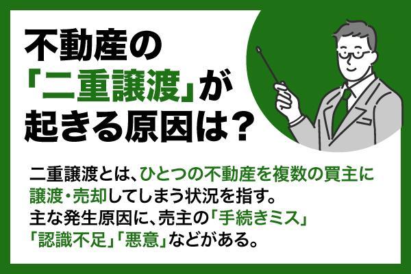 不動産の二重譲渡とは？対抗要件や未然に防ぐ方法を解説