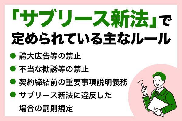 サブリース新法とは？重要事項説明が不要な場合とは？わかりやすく解説