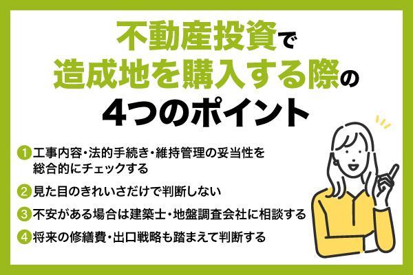 造成工事とは？土地購入前に知っておきたい安全性・法規制・チェックポイント