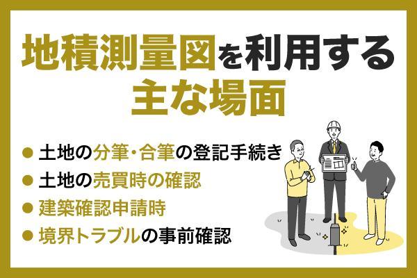 地積測量図とは？取得方法・ない場合の対処法、公図や確定測量図との違いを解説