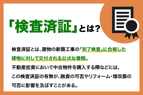 検査済証とは?ない場合のリスクやもらえる時期・場所を徹底解説