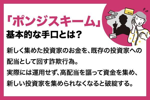 【注意喚起】ポンジスキームとは？具体的な手口や見分け方をわかりやすく解説