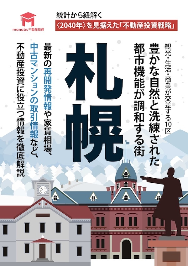 札幌のebook