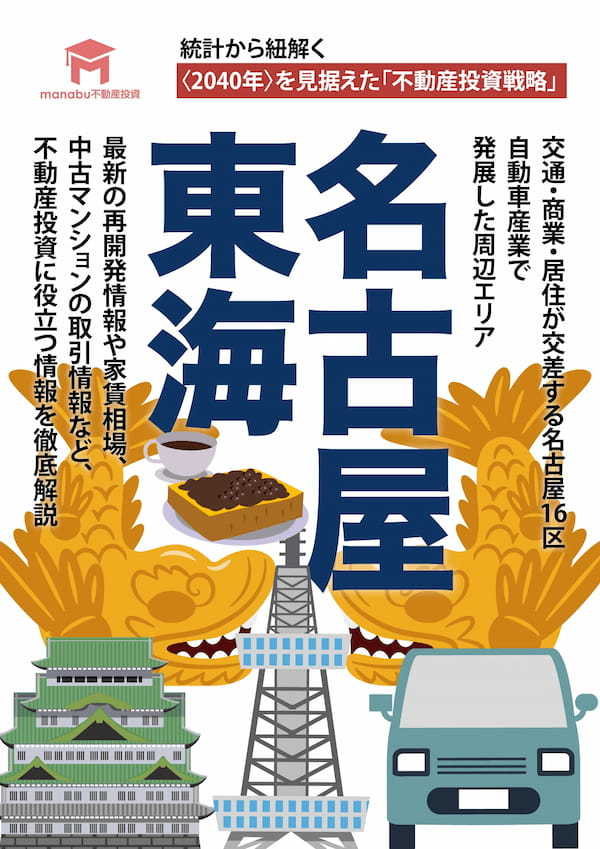 名古屋のebook