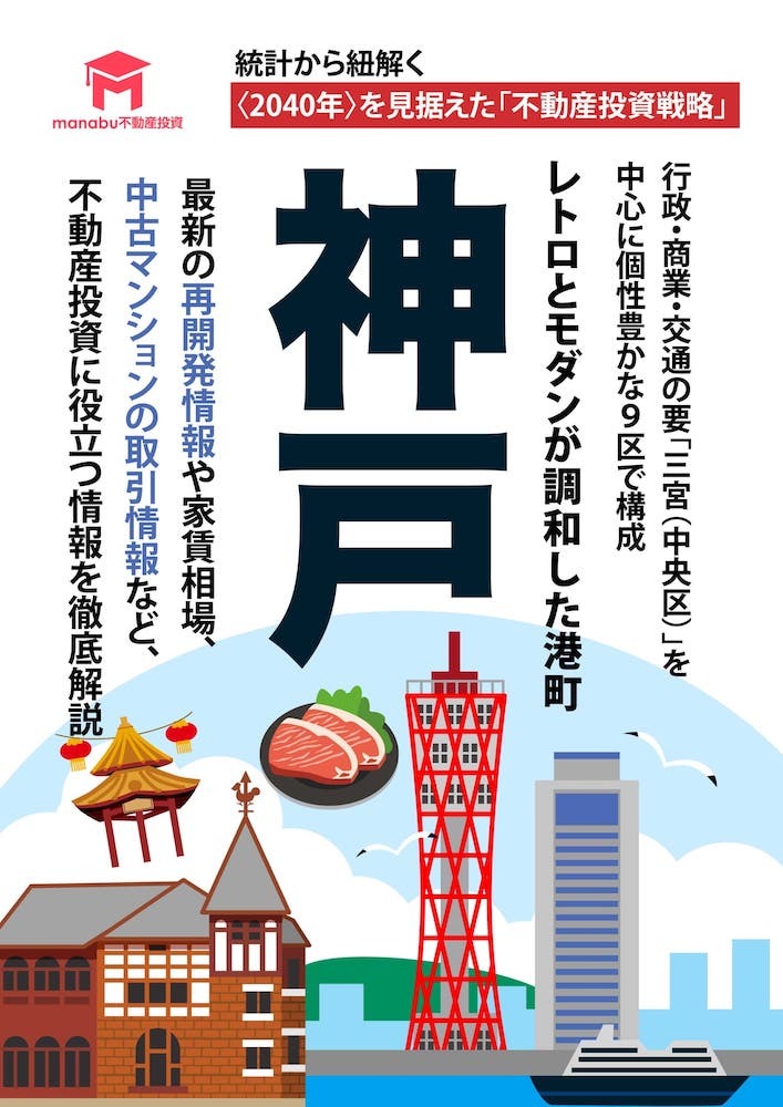 神戸のebook