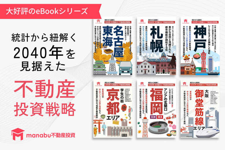 【東京の先にある可能性】統計から紐解く<2040年>を見据えた「不動産投資戦略」