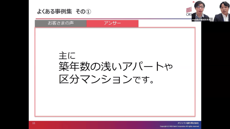 物件の融資