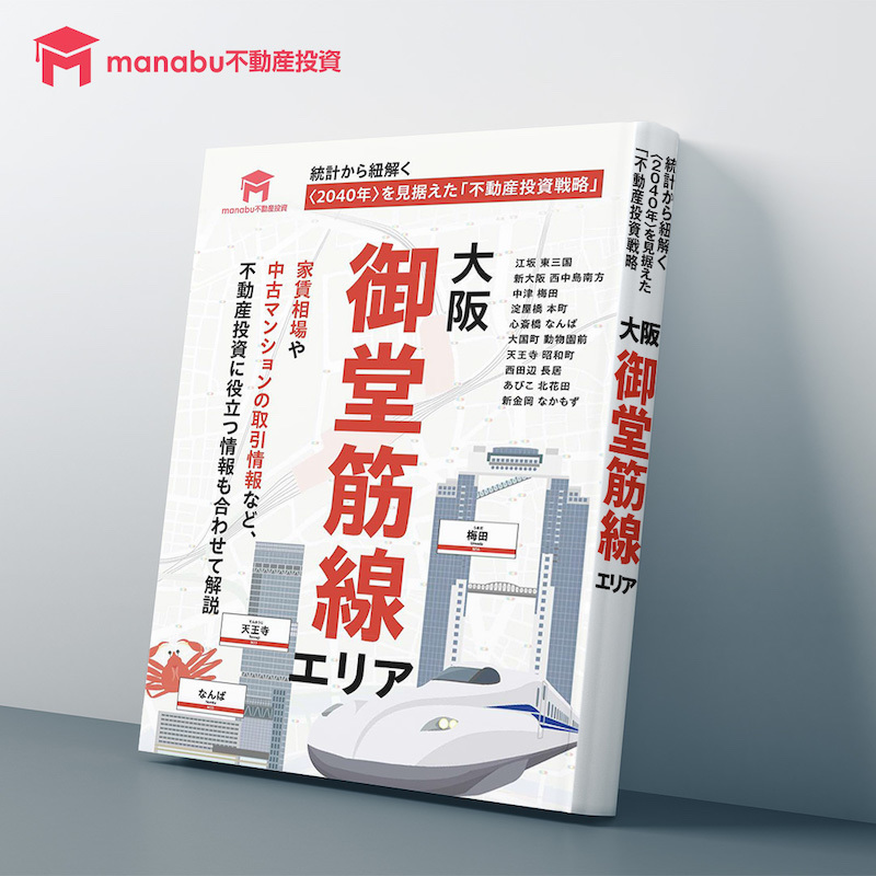 御堂筋