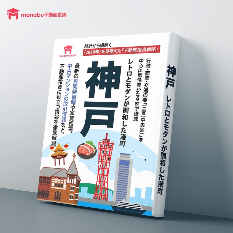 神戸