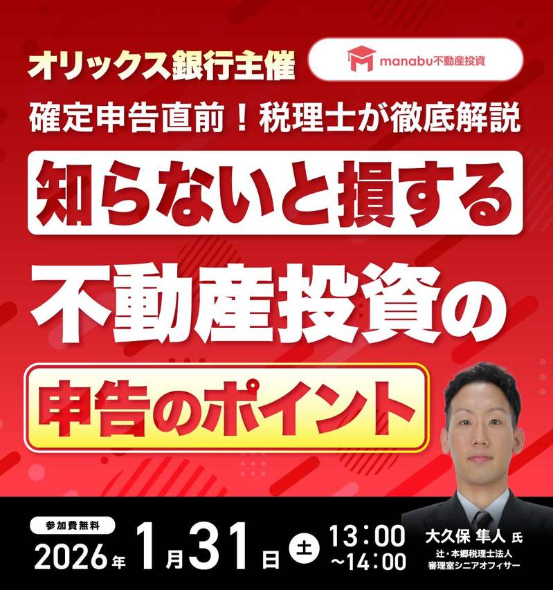 確定申告直前！税理士が徹底解説「知らないと損する」不動産投資の申告のポイント