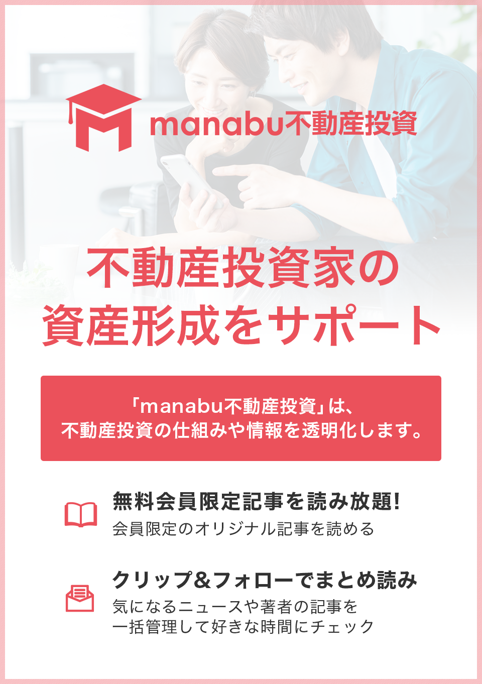 manabu不動産投資　不動産投資家の資産形成をサポート
